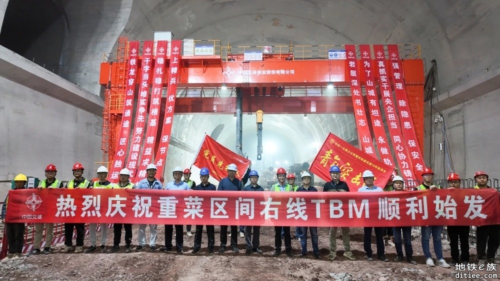 重庆地铁18号线北延重庆站—菜袁路站区间右线TBM始发！