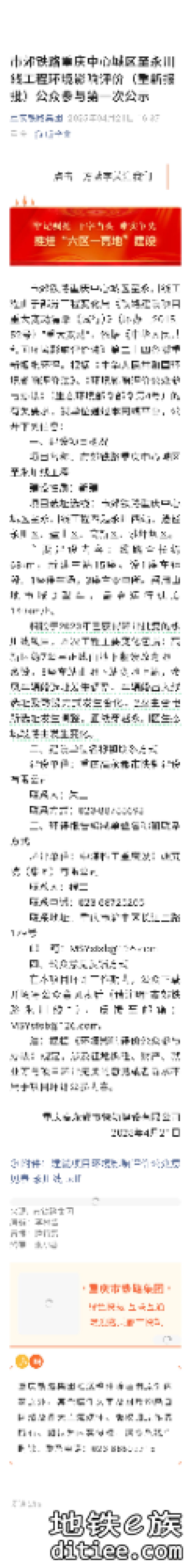 重庆市域铁路永川线调整第一次环评公示