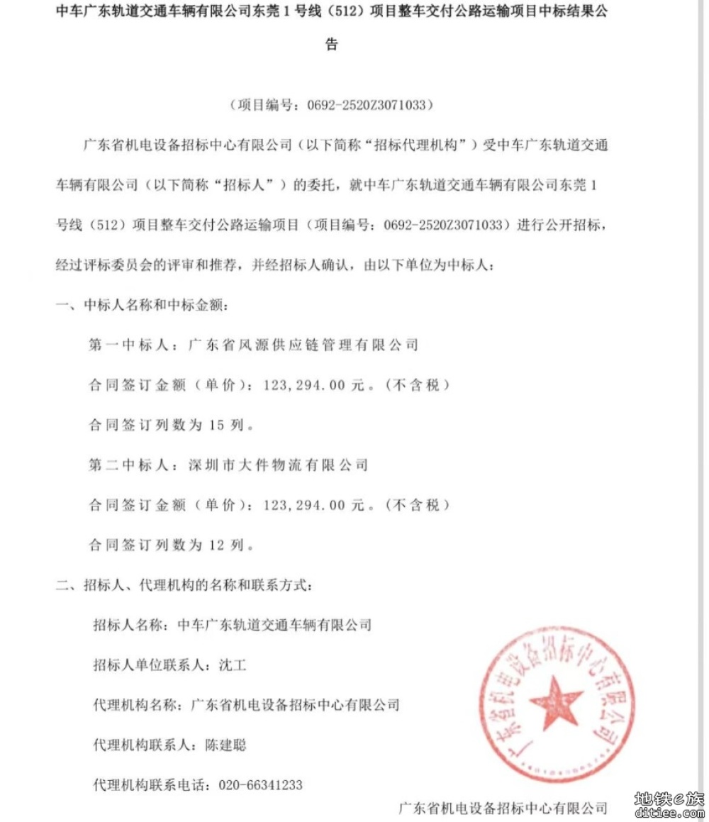 1号线地铁项目首列车在中车广东公司正式发运