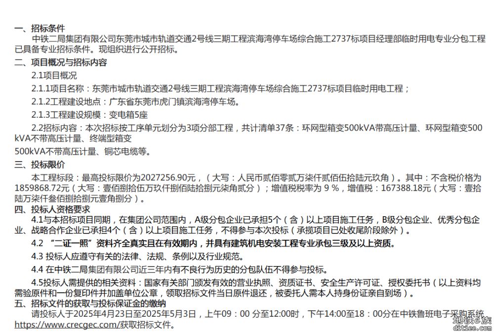 2号线三期滨海湾停车场临时用电招标