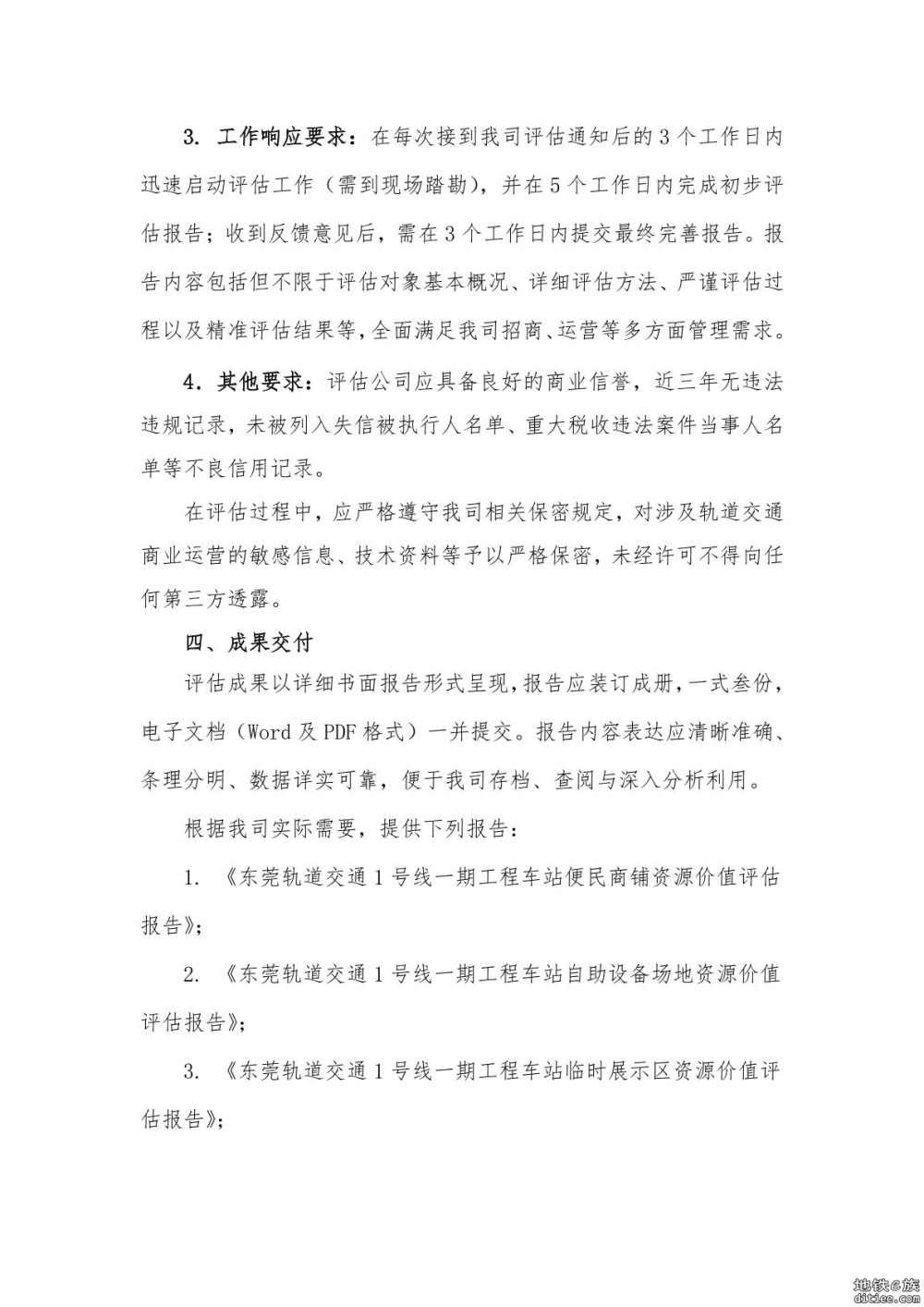 1号线商业资源价值评估