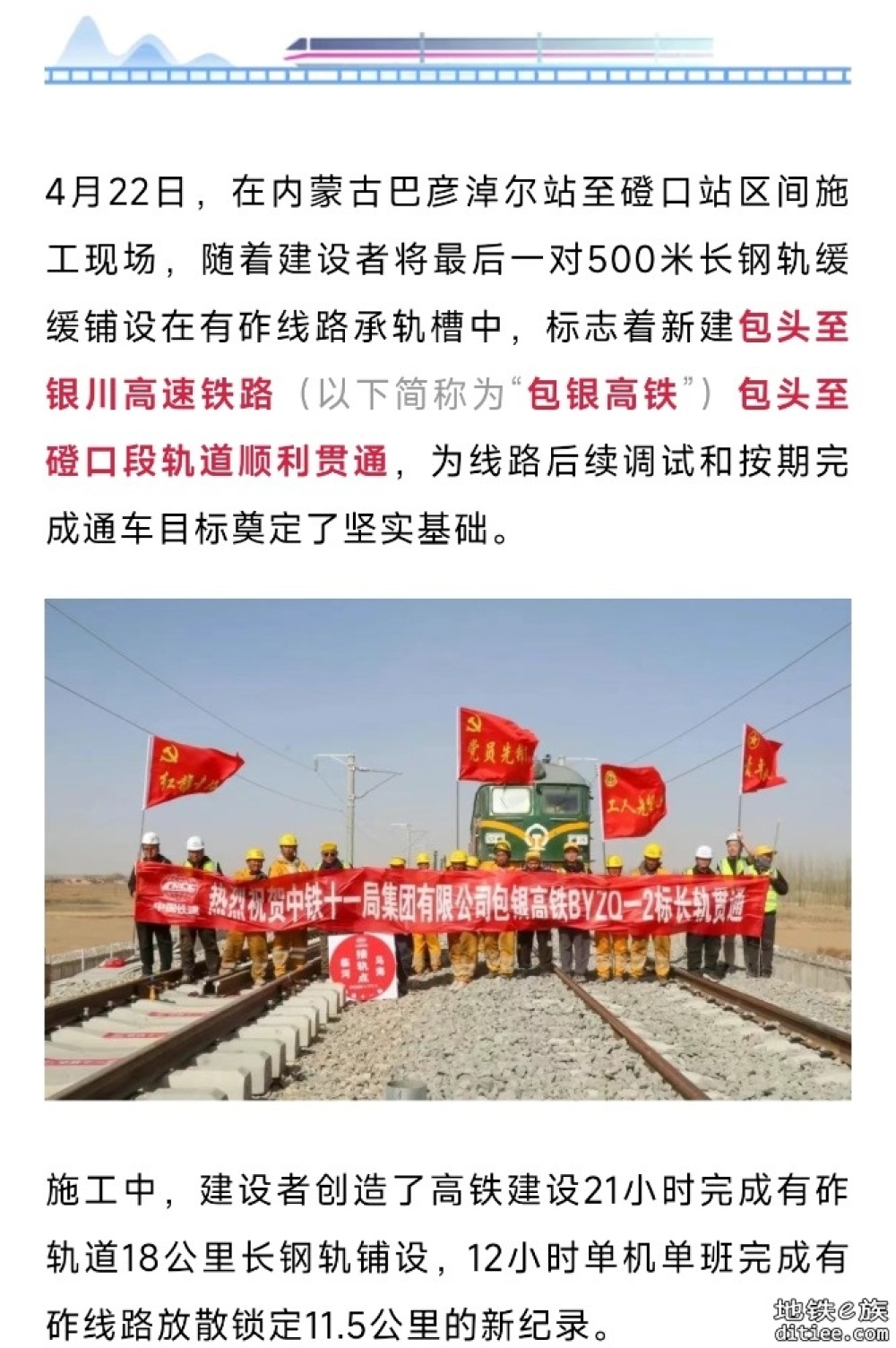 轨道贯通！这条高铁，冲刺年内开通