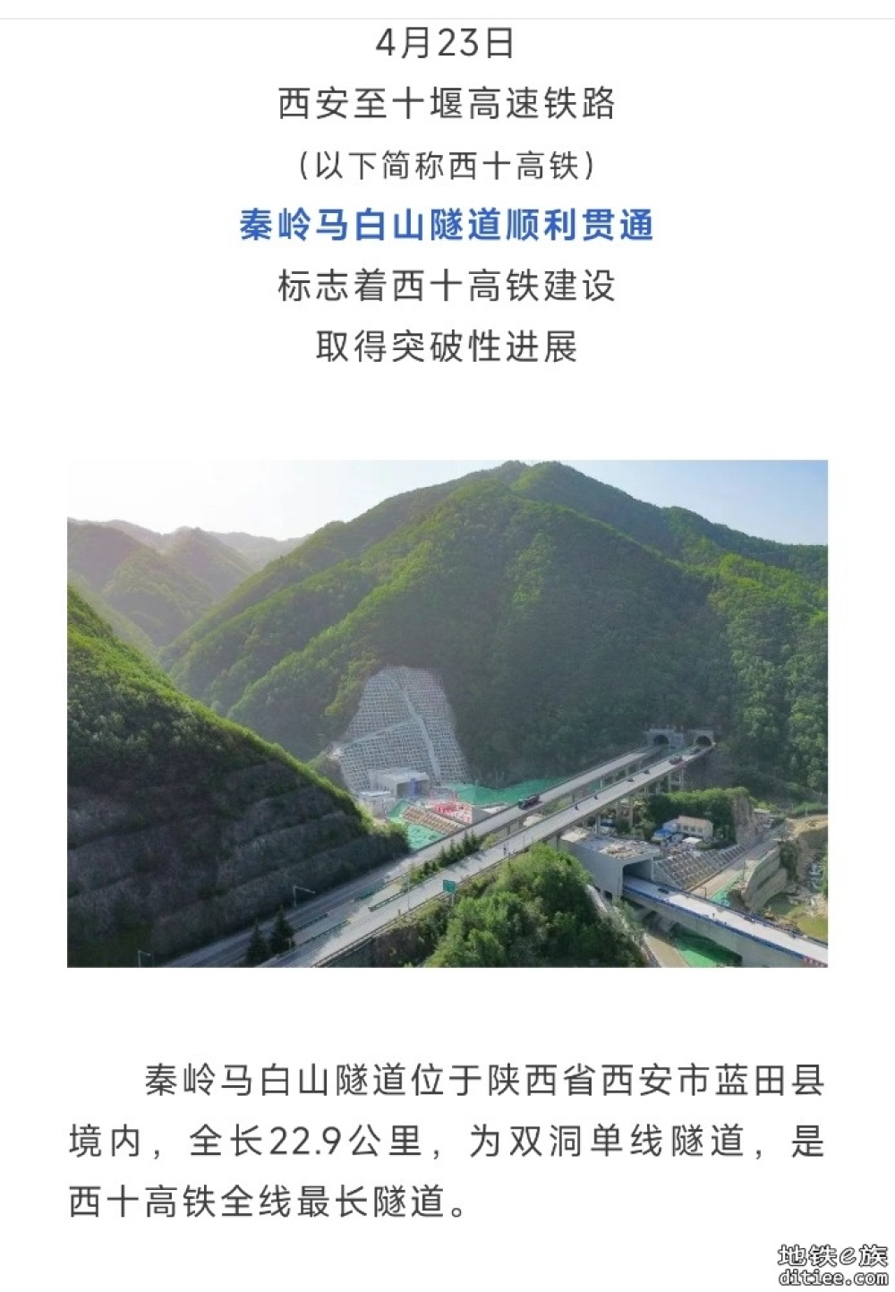 全线最长隧道顺利贯通
