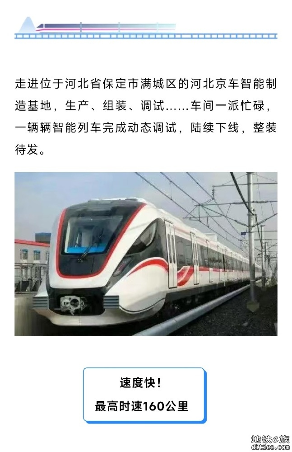 北京地铁22号线(平谷线)，今年将有160辆列车交付