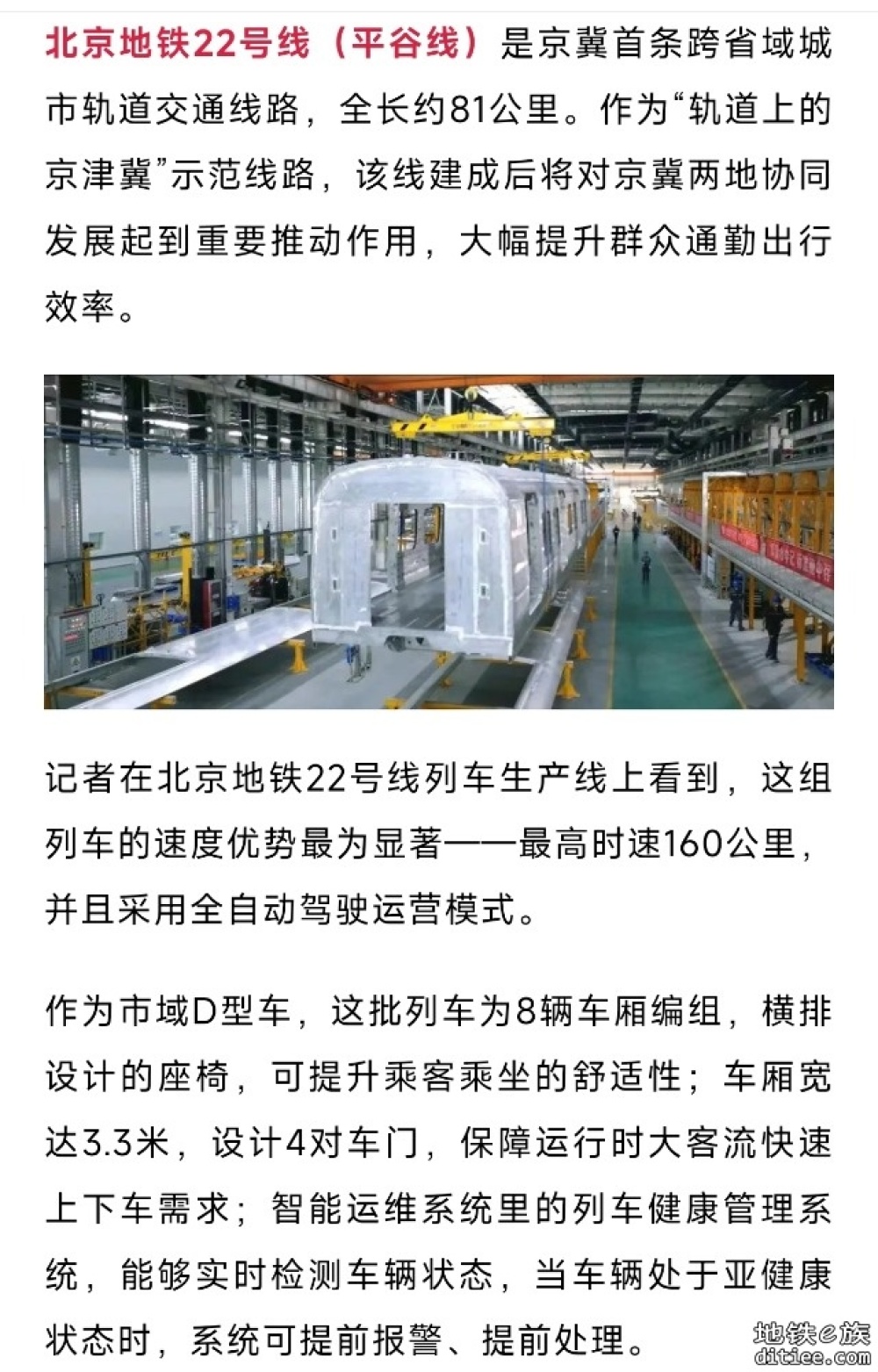 北京地铁22号线(平谷线)，今年将有160辆列车交付