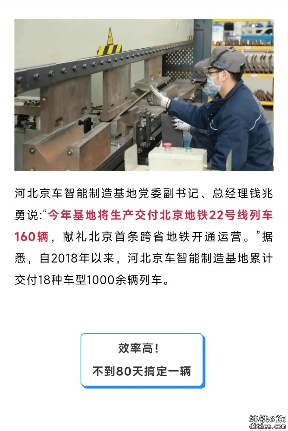 北京地铁22号线(平谷线)，今年将有160辆列车交付