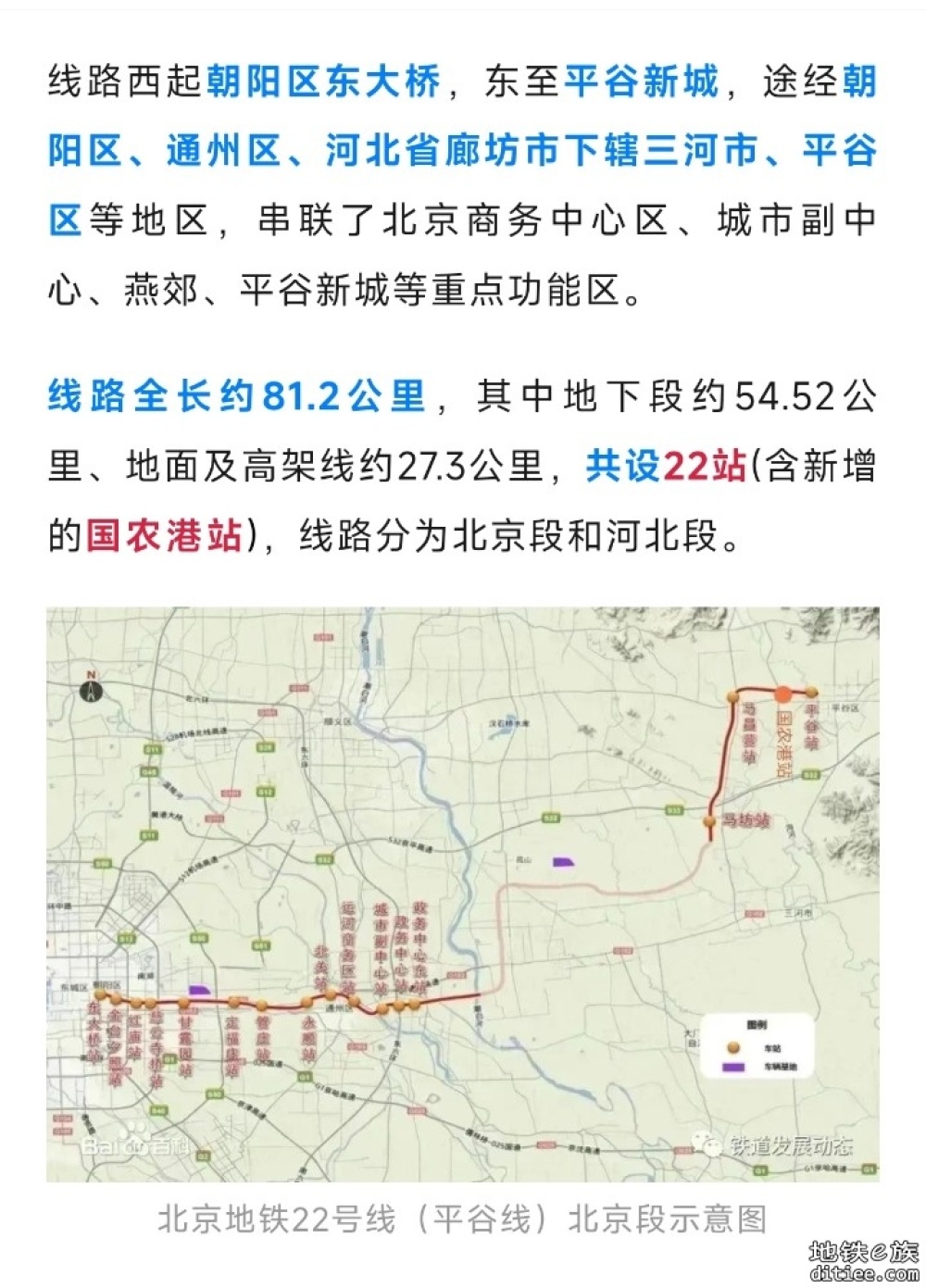 北京地铁22号线(平谷线)，今年将有160辆列车交付