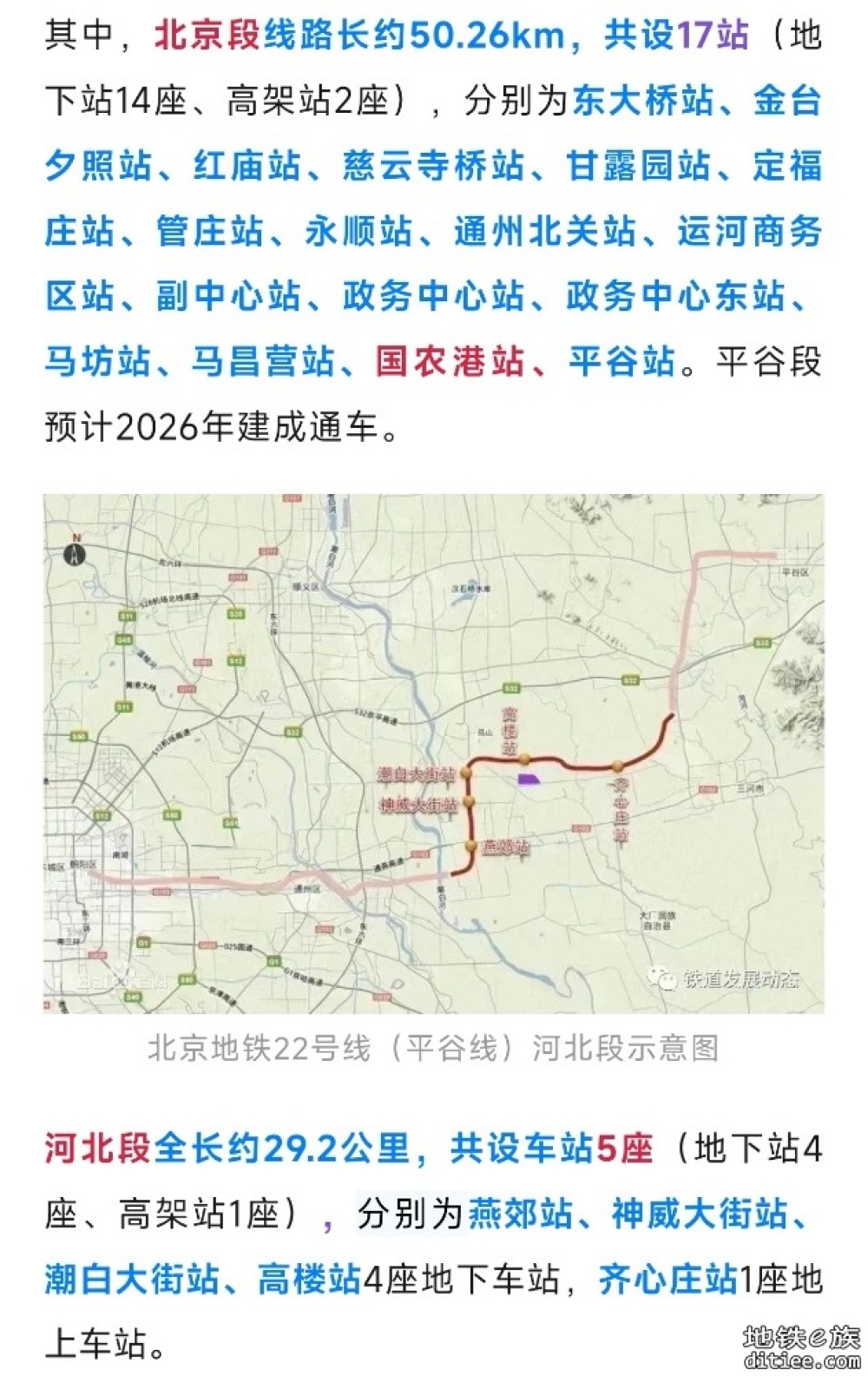 北京地铁22号线(平谷线)，今年将有160辆列车交付