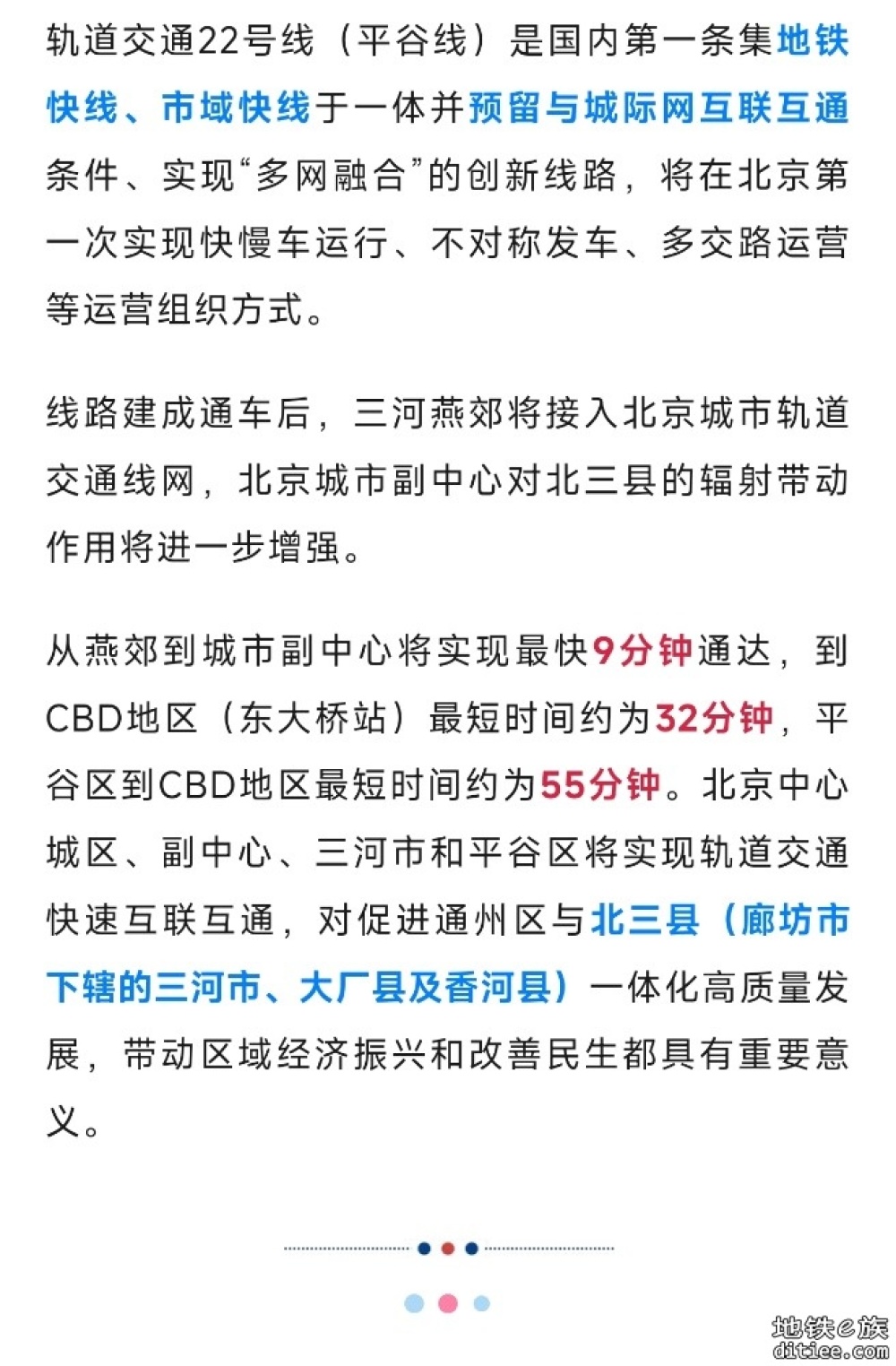 北京地铁22号线(平谷线)，今年将有160辆列车交付