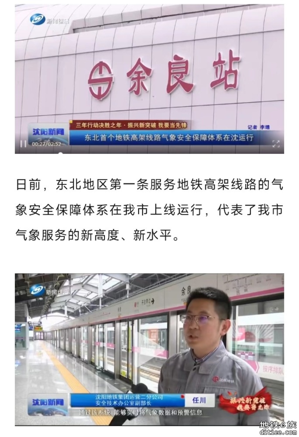 东北首个地铁高架线路气象安全保障体系在沈阳地铁3号线运行