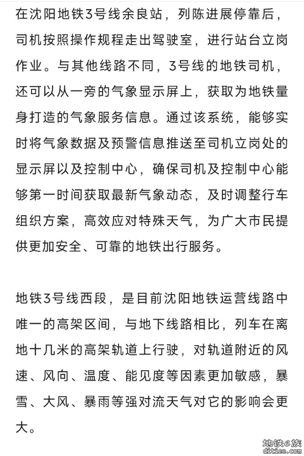 东北首个地铁高架线路气象安全保障体系在沈阳地铁3号线运行