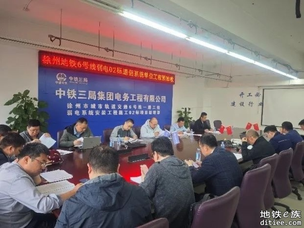 徐州地铁6号线一期工程通过预验收