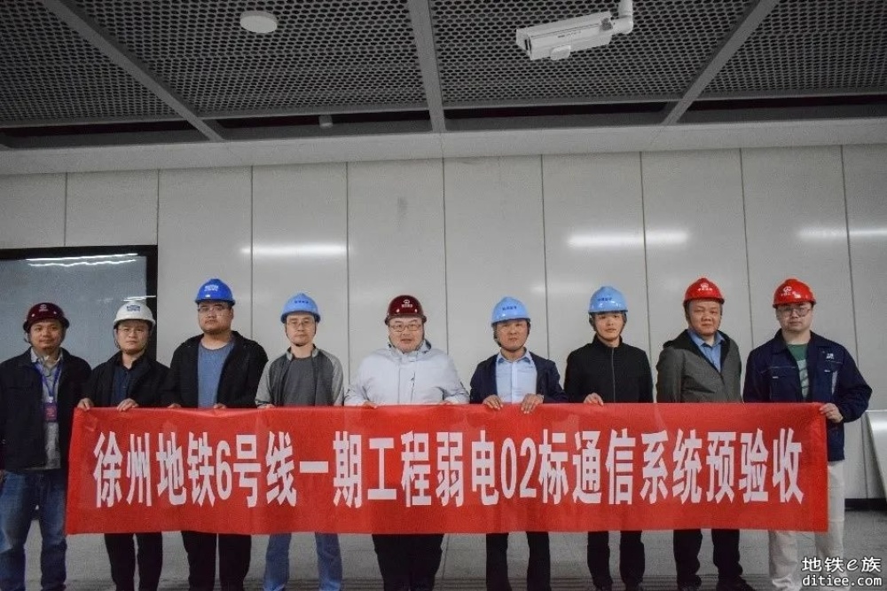 徐州地铁6号线一期工程通过预验收