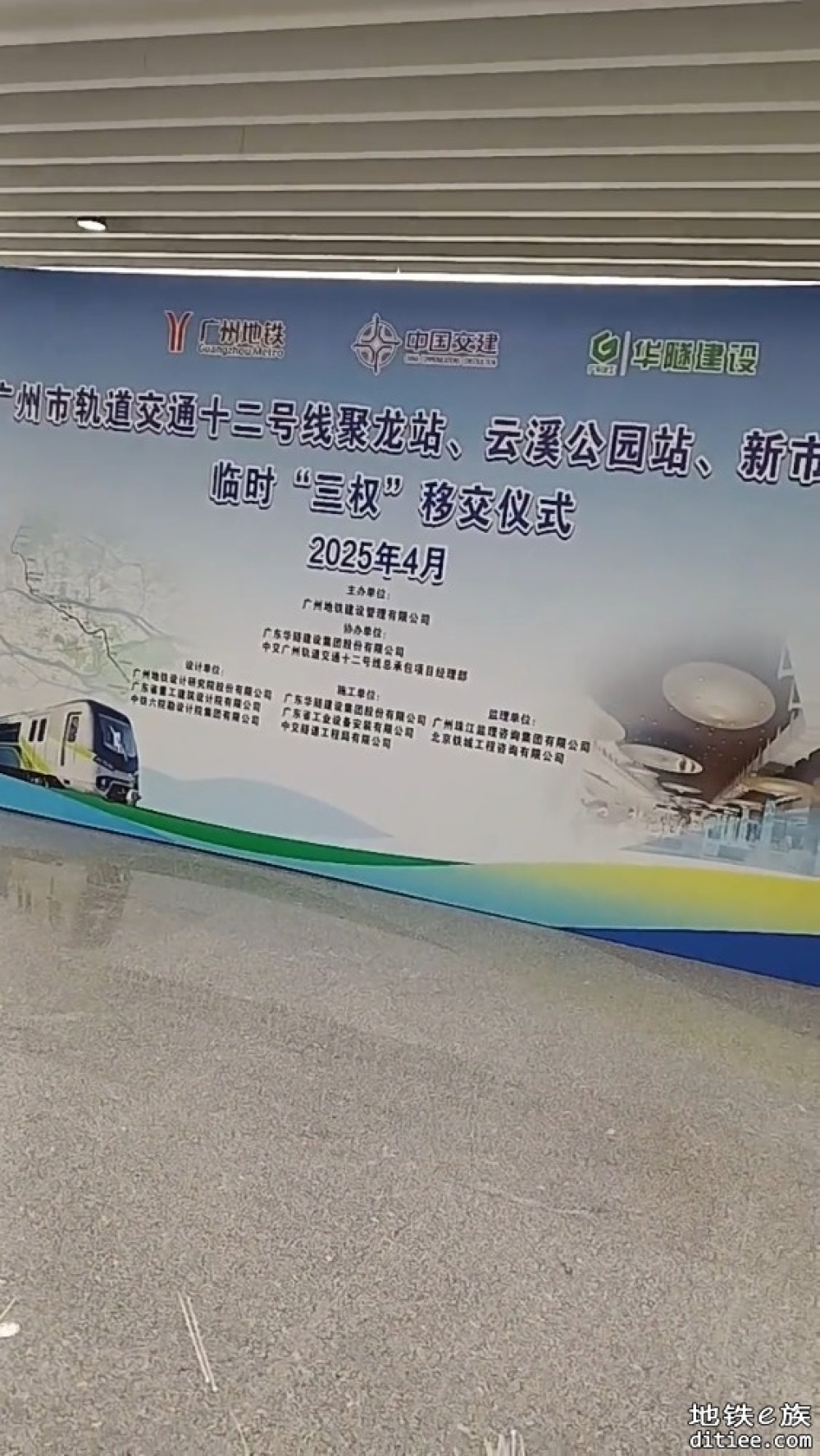 12号线西段聚龙、广州体育馆、新市墟站临时“三权”移交
