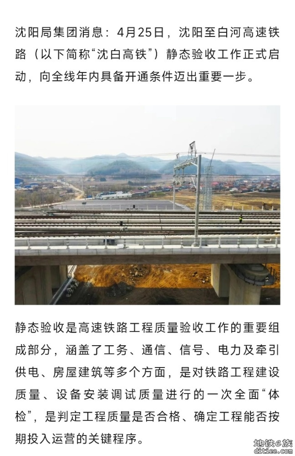 沈白高铁，正式启动静态验收