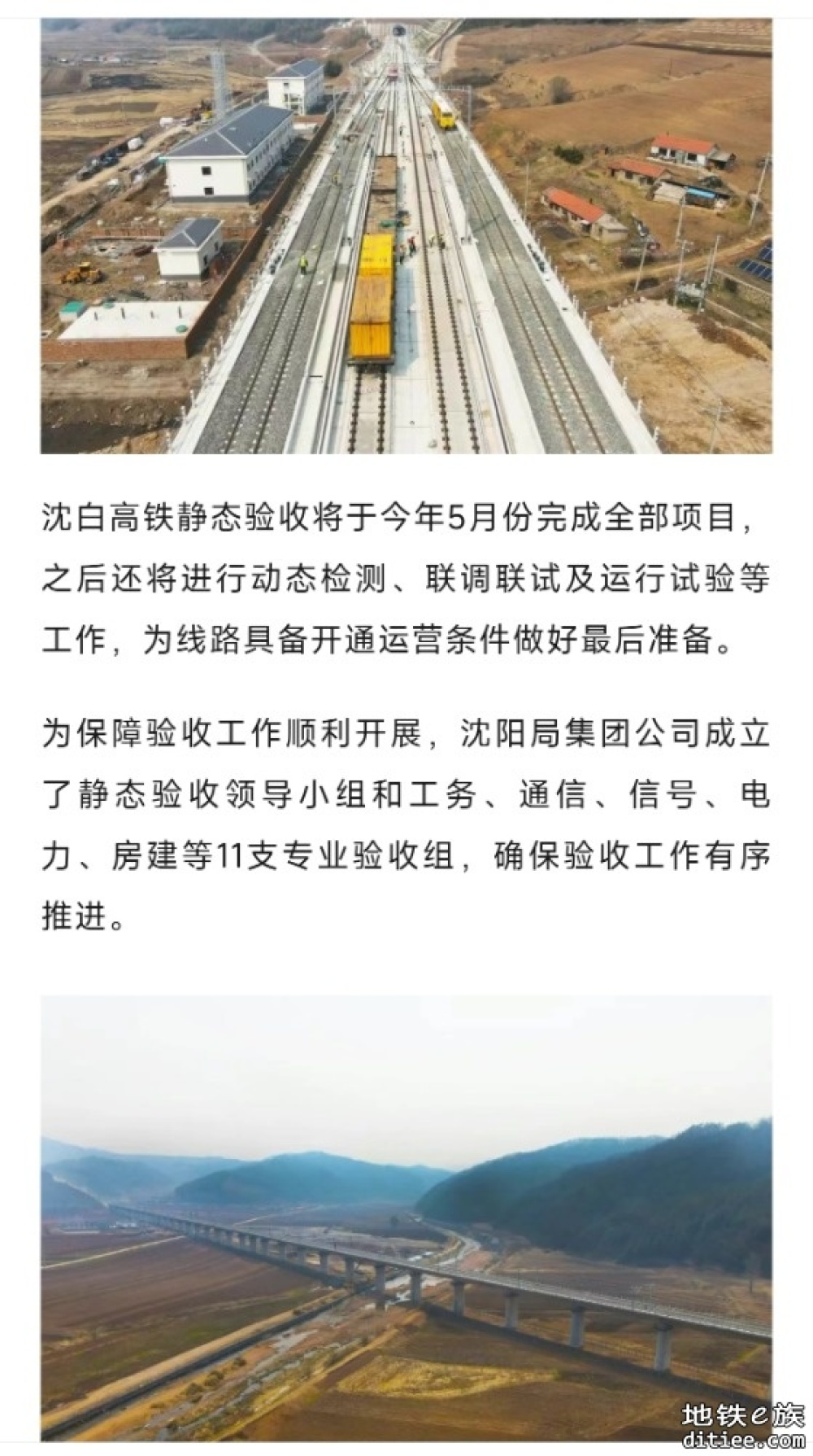 沈白高铁，正式启动静态验收