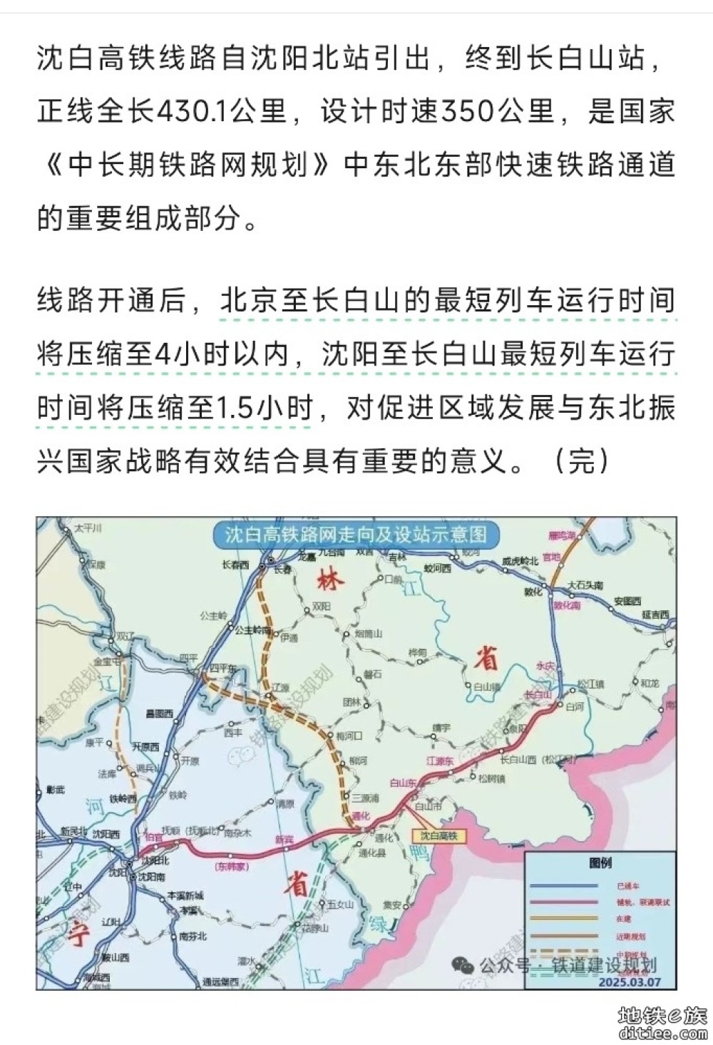 沈白高铁，正式启动静态验收