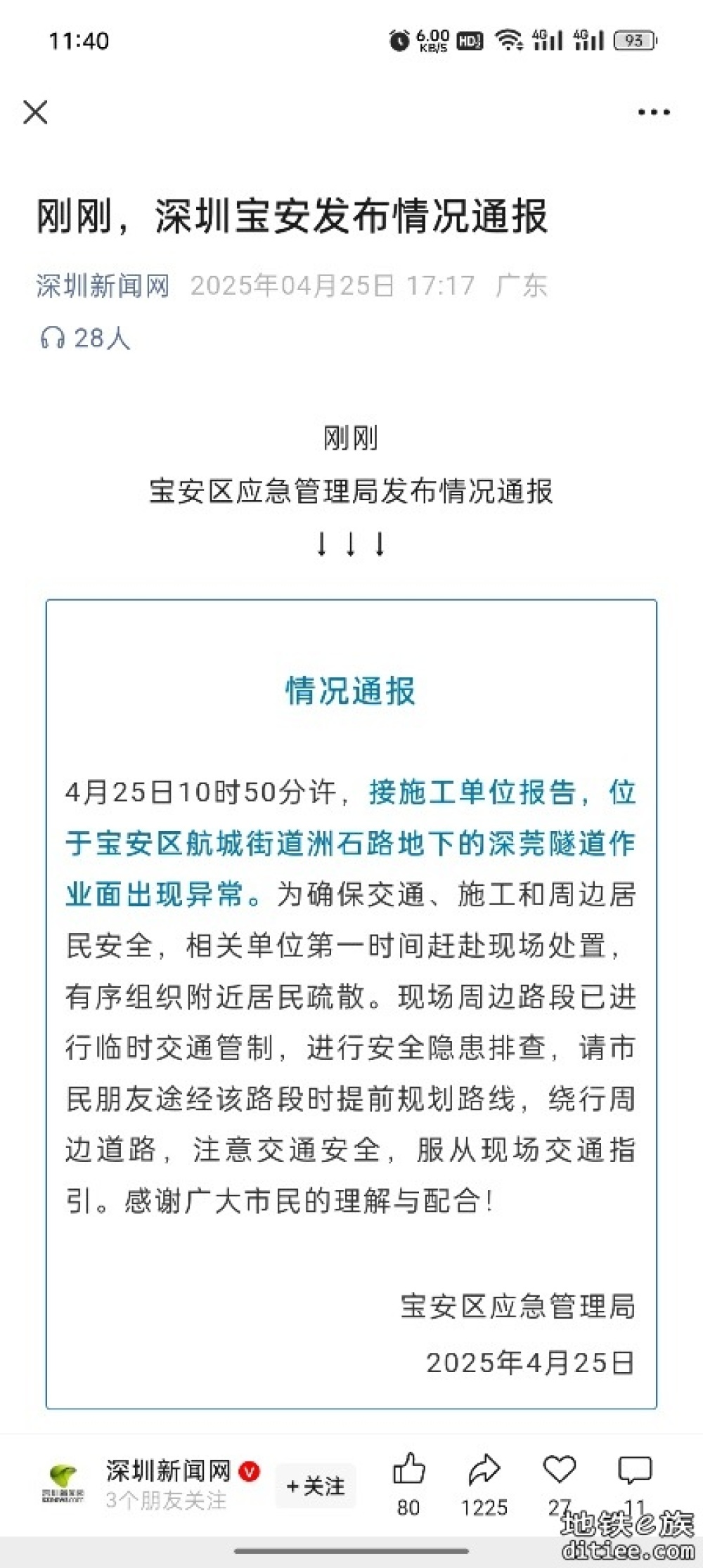 深江铁路洲石路地下施工隧道再次发生异常