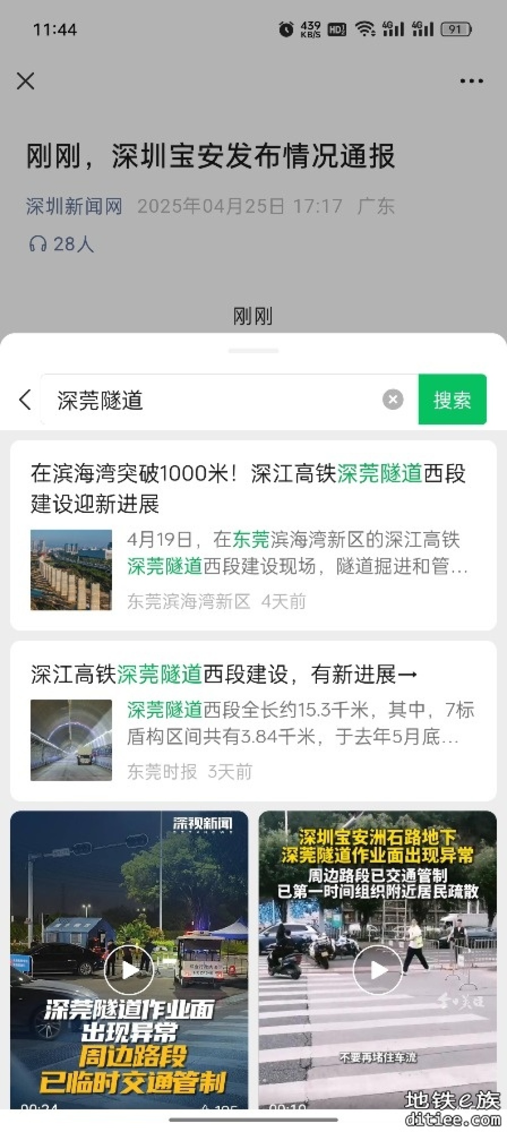 深江铁路洲石路地下施工隧道再次发生异常
