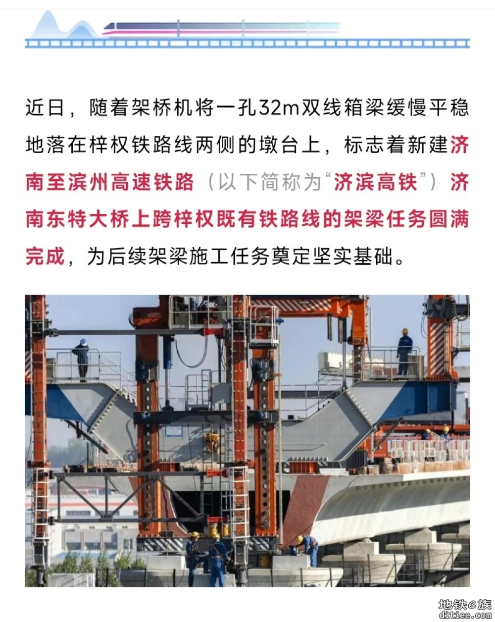 架梁完成！这条高铁，冲刺明年开通