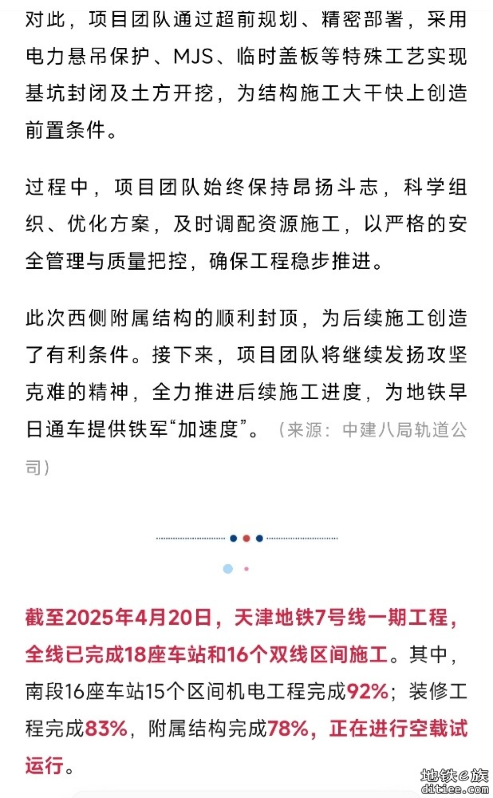 顺利封顶！天津地铁7号线，传来好消息