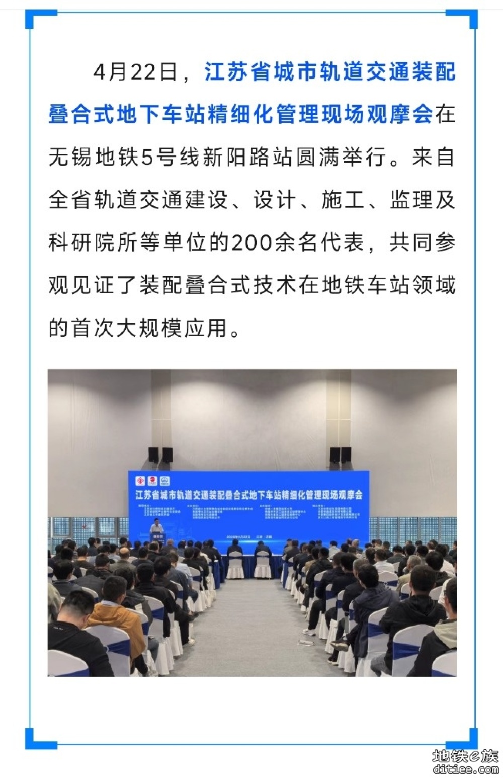 江苏首例装配叠合式施工技术在无锡地铁5号线大规模应用
