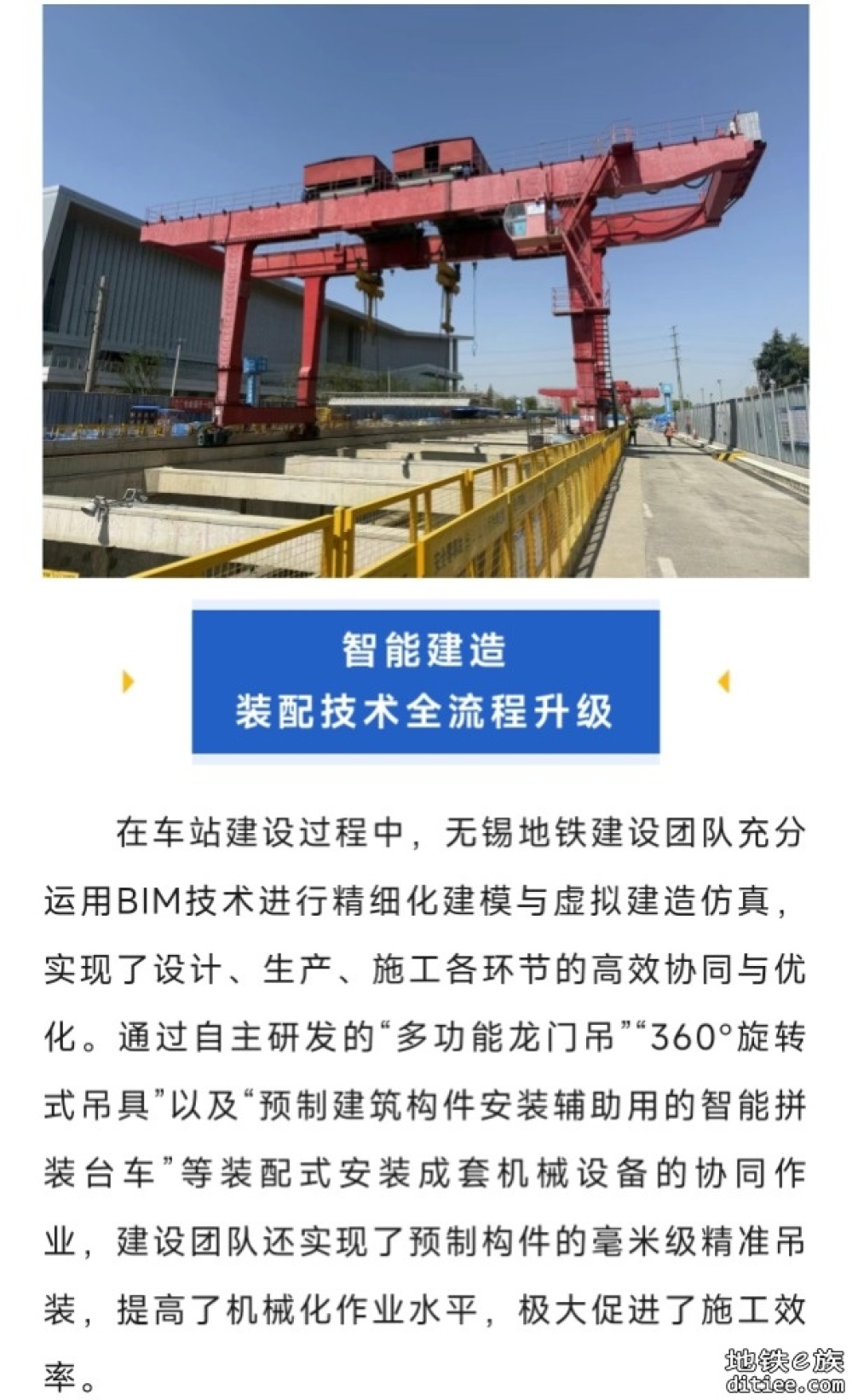 江苏首例装配叠合式施工技术在无锡地铁5号线大规模应用