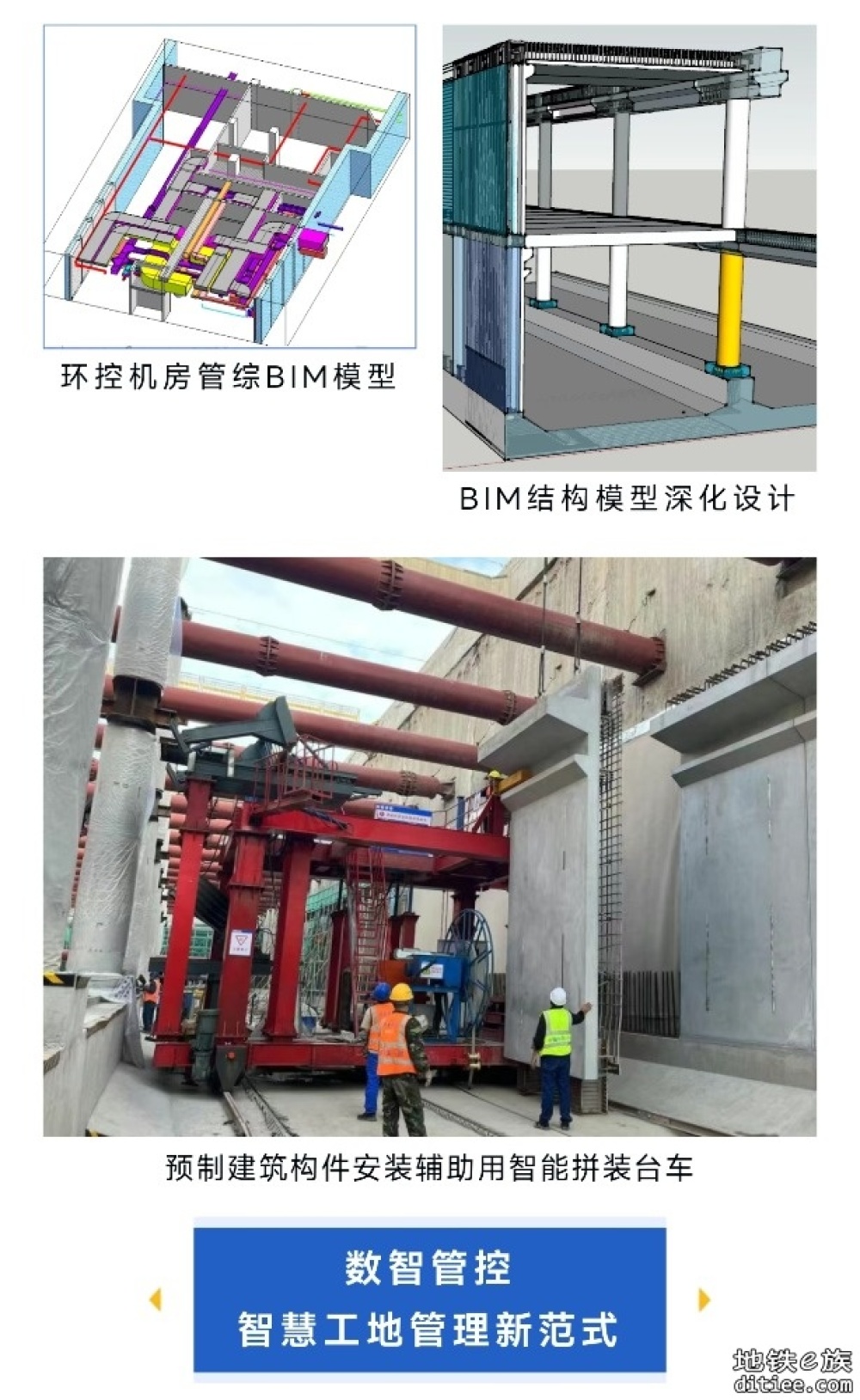 江苏首例装配叠合式施工技术在无锡地铁5号线大规模应用