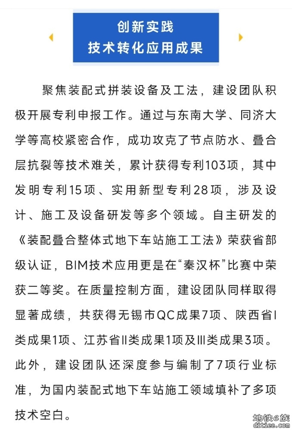 江苏首例装配叠合式施工技术在无锡地铁5号线大规模应用