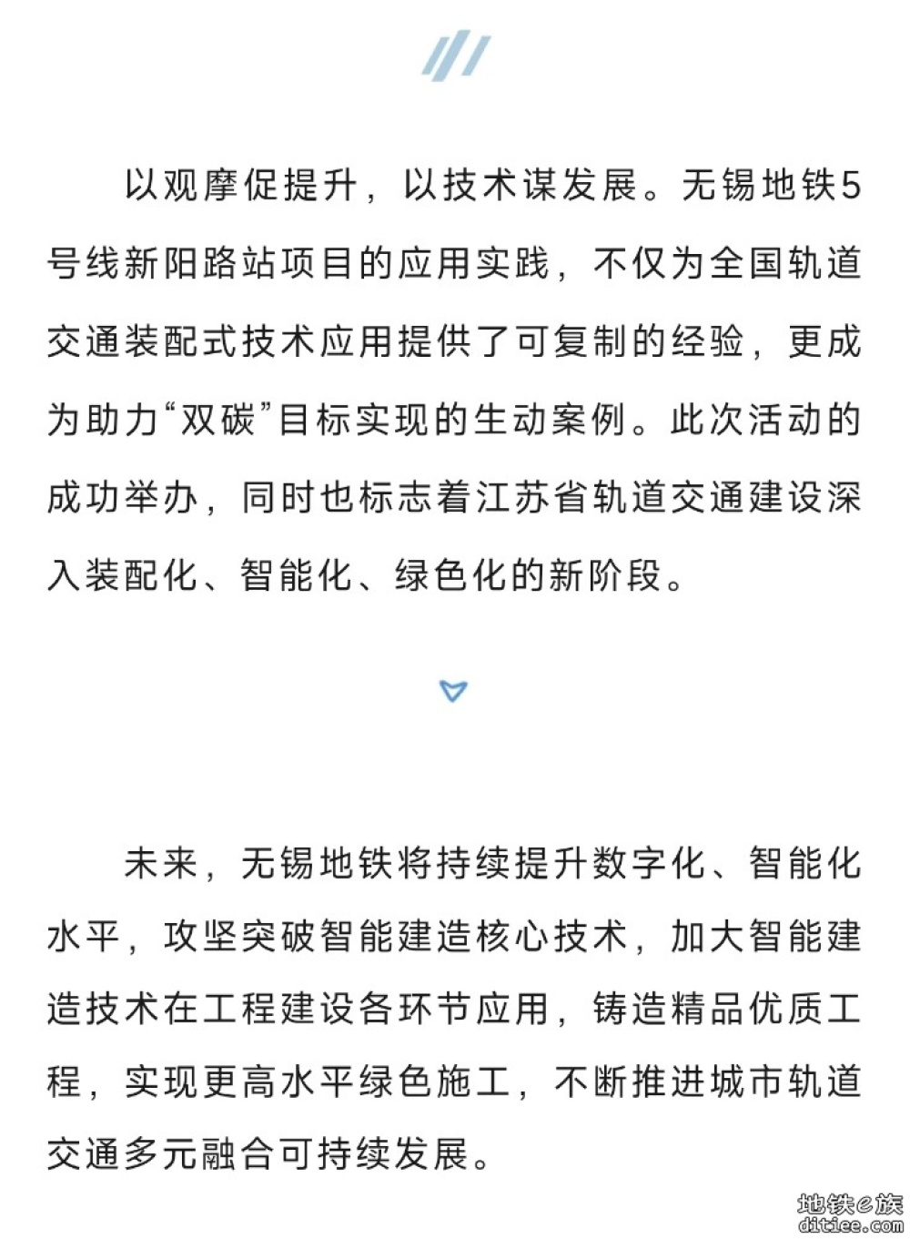 江苏首例装配叠合式施工技术在无锡地铁5号线大规模应用