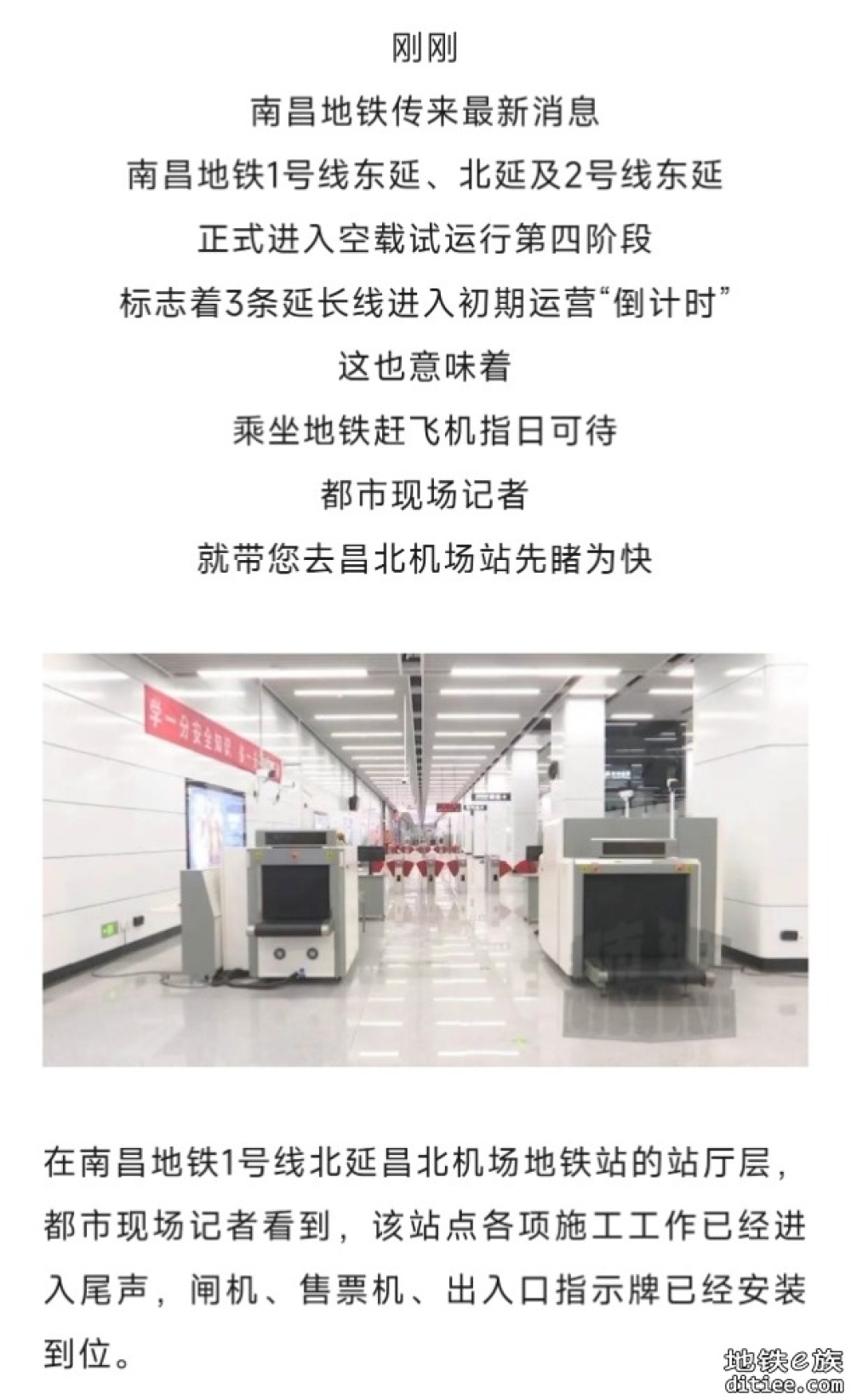 南昌昌北国际机场6月底有望通地铁