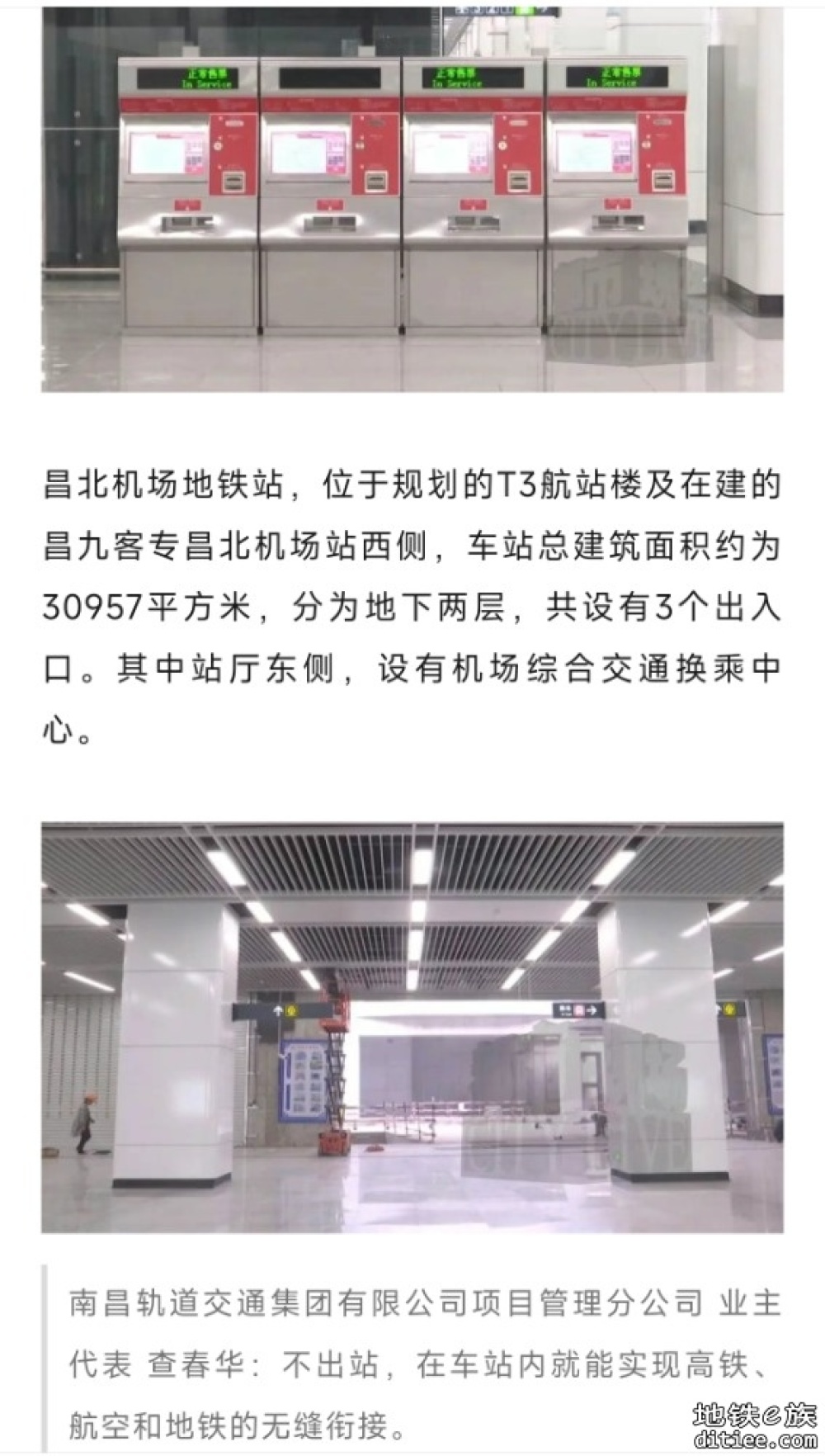 南昌昌北国际机场6月底有望通地铁