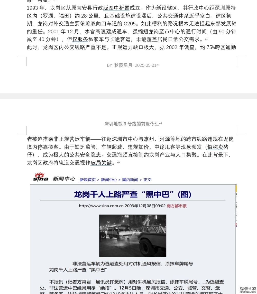 陈年小故事：揭秘深圳3号线如何托起一座城的逆袭奇迹？