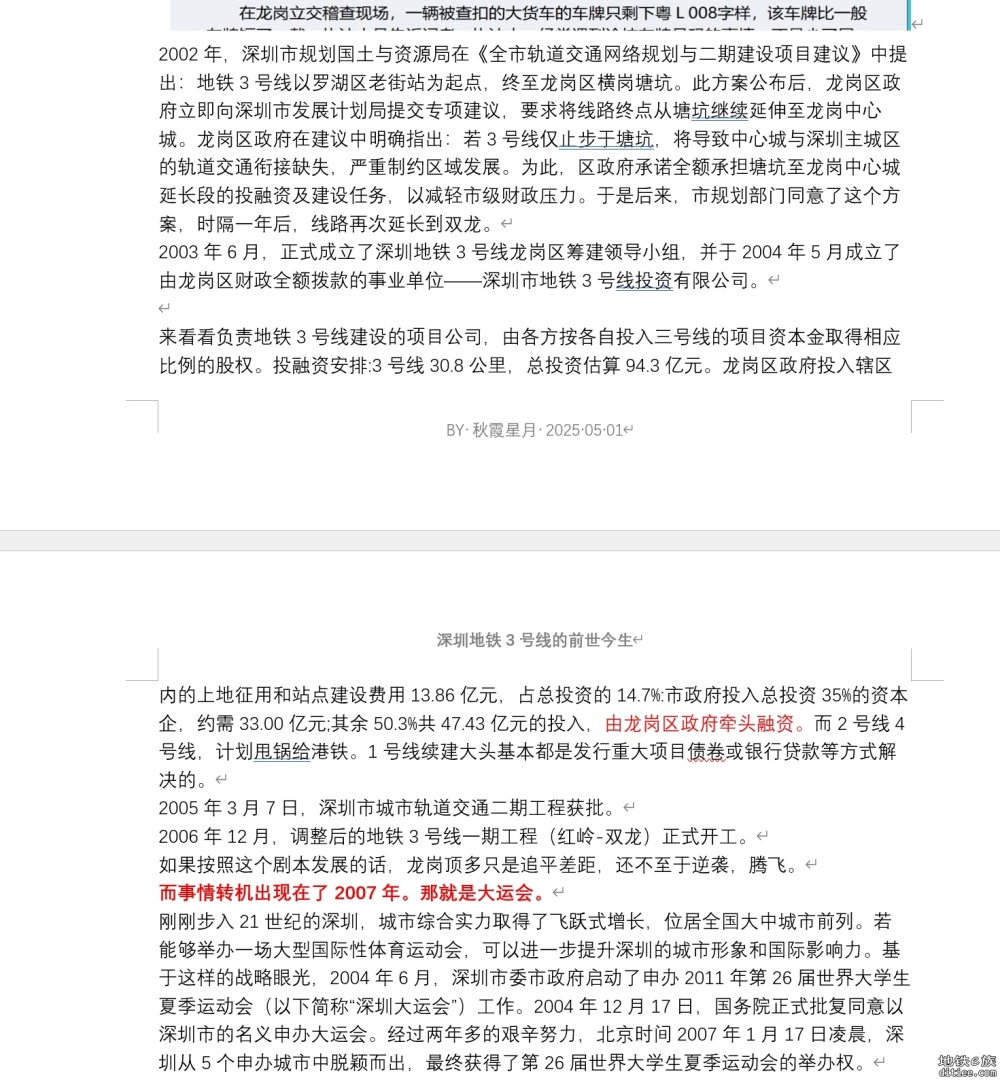 陈年小故事：揭秘深圳3号线如何托起一座城的逆袭奇迹？