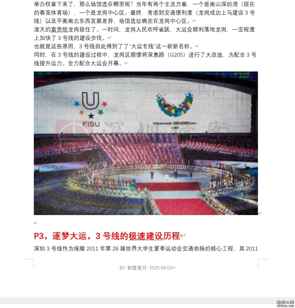 陈年小故事：揭秘深圳3号线如何托起一座城的逆袭奇迹？
