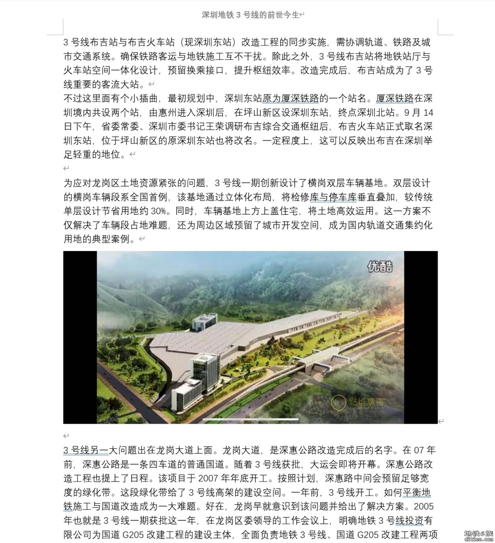 陈年小故事：揭秘深圳3号线如何托起一座城的逆袭奇迹？