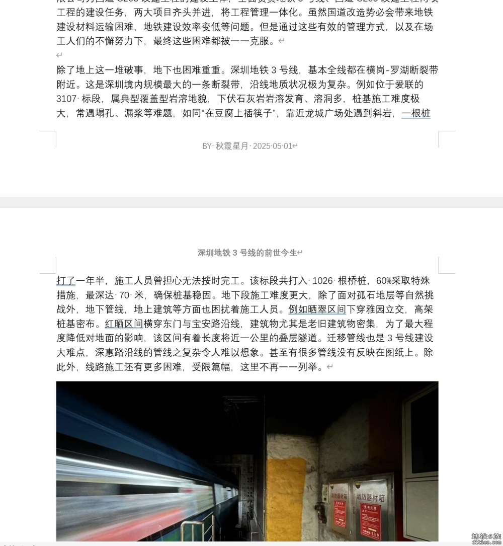 陈年小故事：揭秘深圳3号线如何托起一座城的逆袭奇迹？
