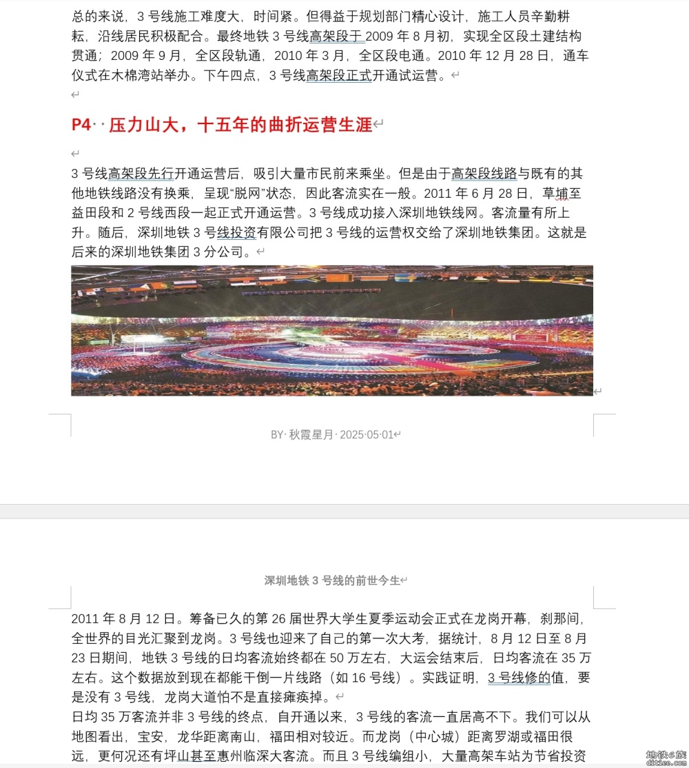 陈年小故事：揭秘深圳3号线如何托起一座城的逆袭奇迹？