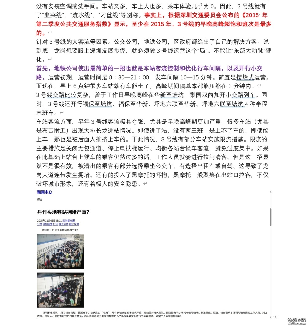 陈年小故事：揭秘深圳3号线如何托起一座城的逆袭奇迹？