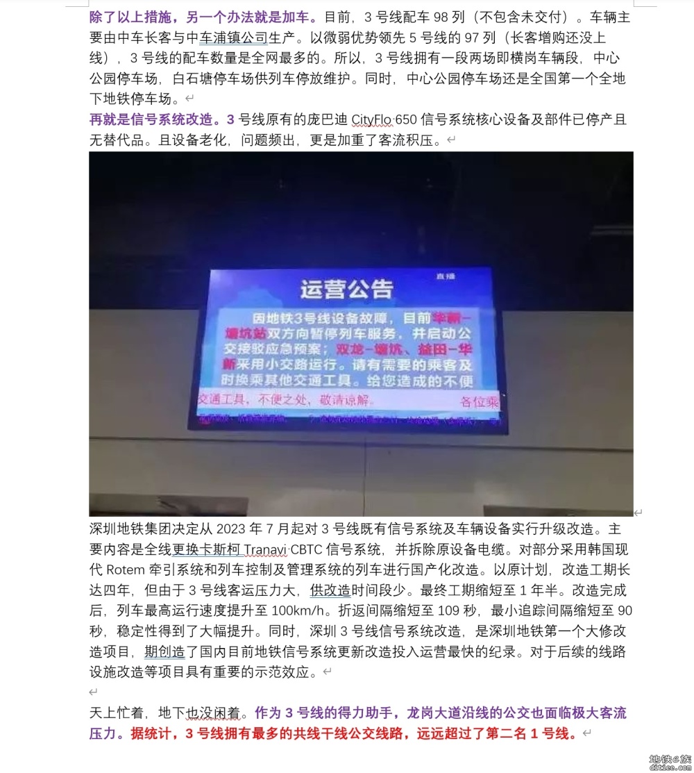 陈年小故事：揭秘深圳3号线如何托起一座城的逆袭奇迹？