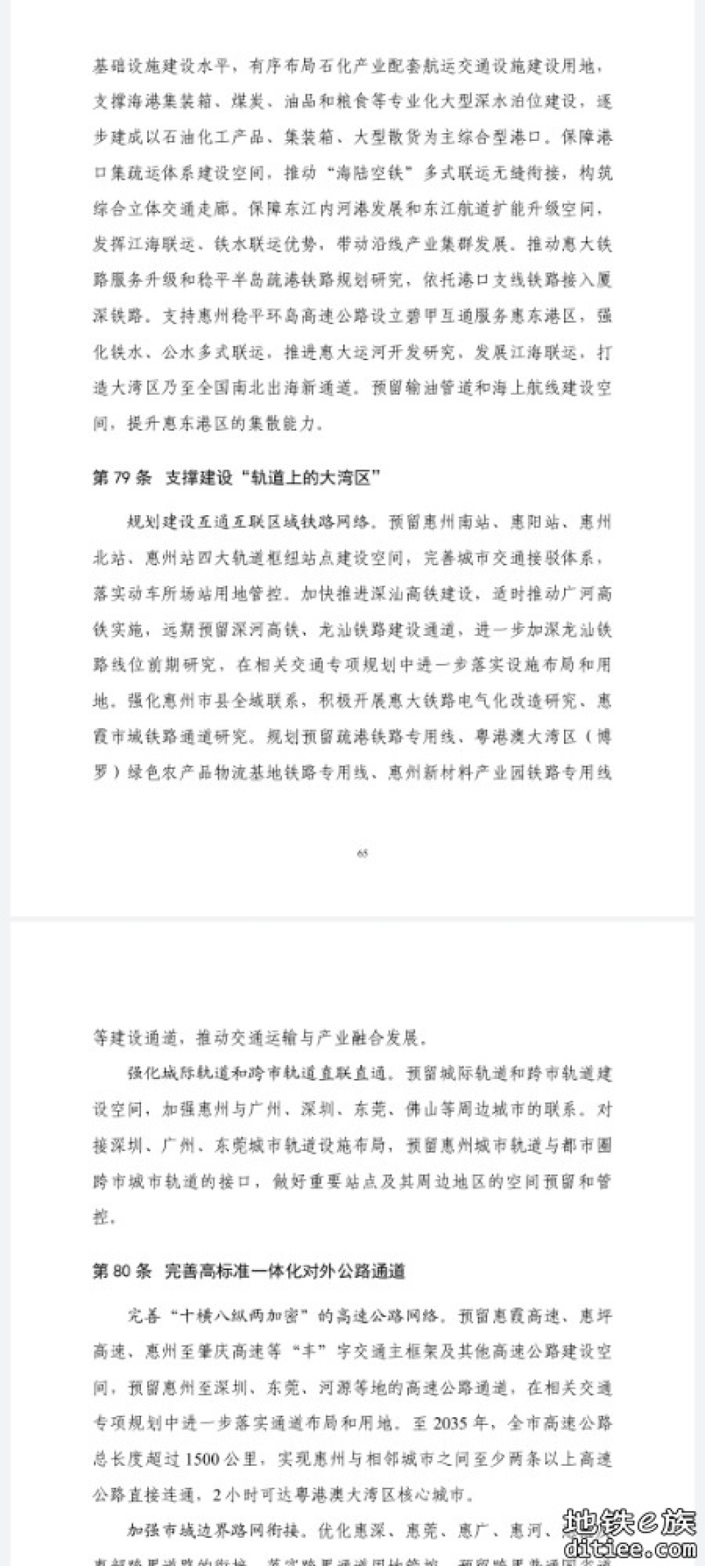 设想深铁城际替代惠州市域快线