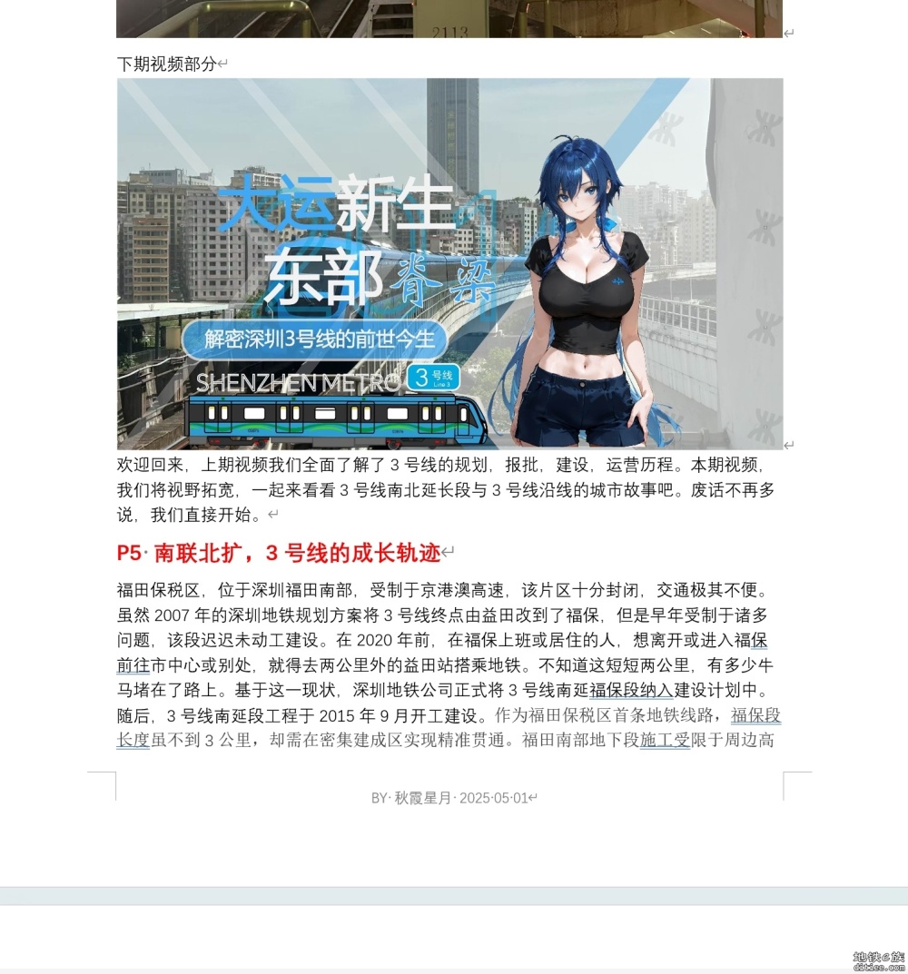 陈年小故事：揭秘深圳3号线如何托起一座城的逆袭奇迹？
