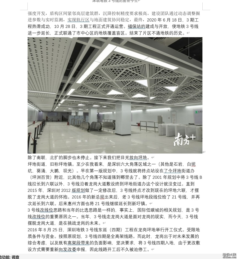 陈年小故事：揭秘深圳3号线如何托起一座城的逆袭奇迹？