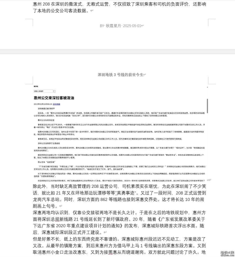 陈年小故事：揭秘深圳3号线如何托起一座城的逆袭奇迹？