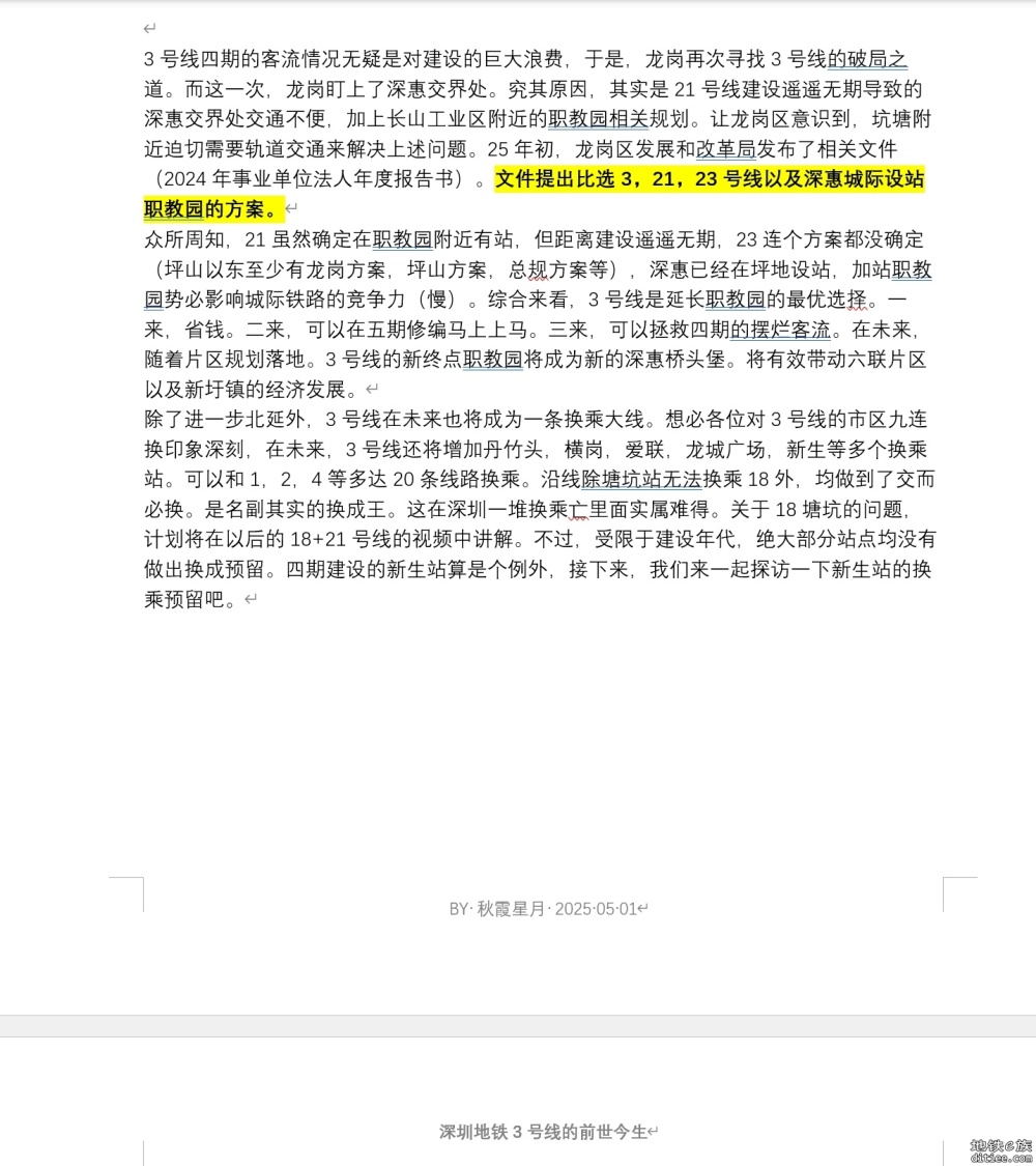 陈年小故事：揭秘深圳3号线如何托起一座城的逆袭奇迹？
