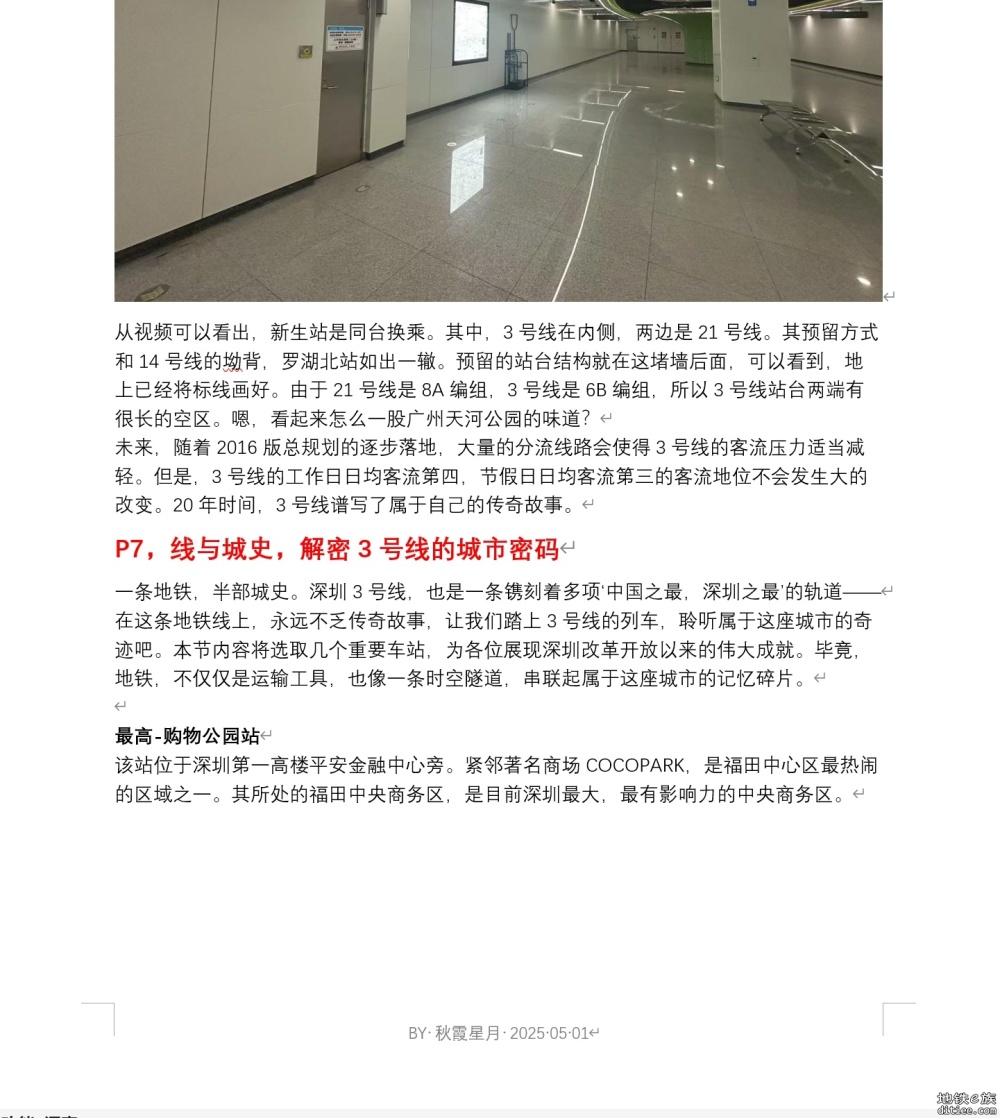 陈年小故事：揭秘深圳3号线如何托起一座城的逆袭奇迹？