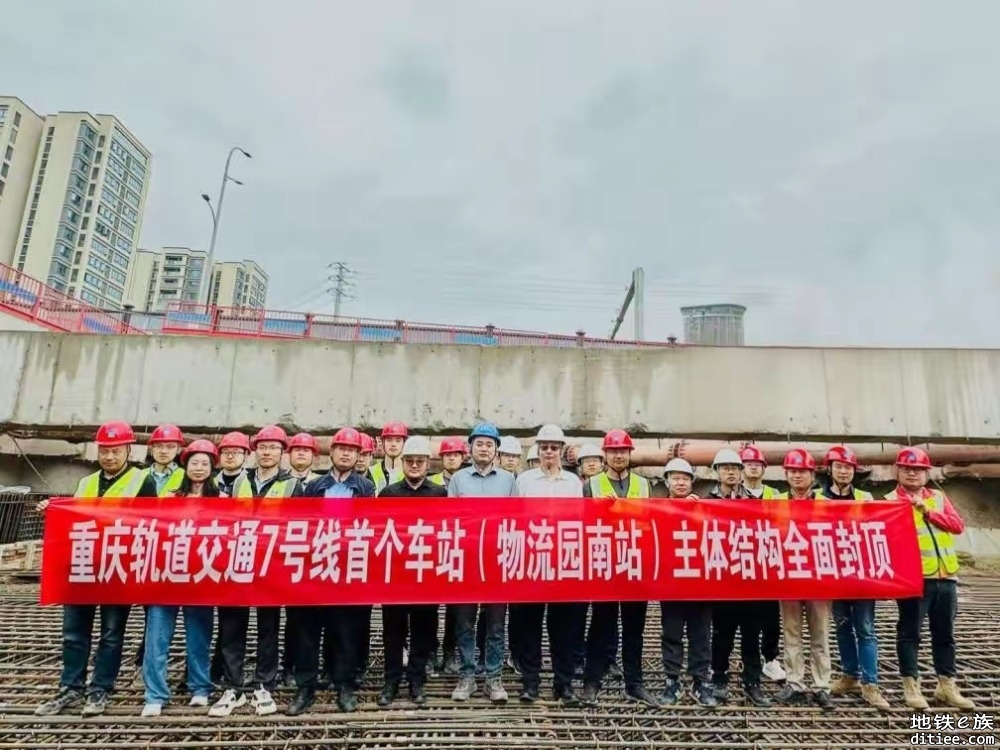 重庆地铁7号线一期物流园南站主体结构封顶！