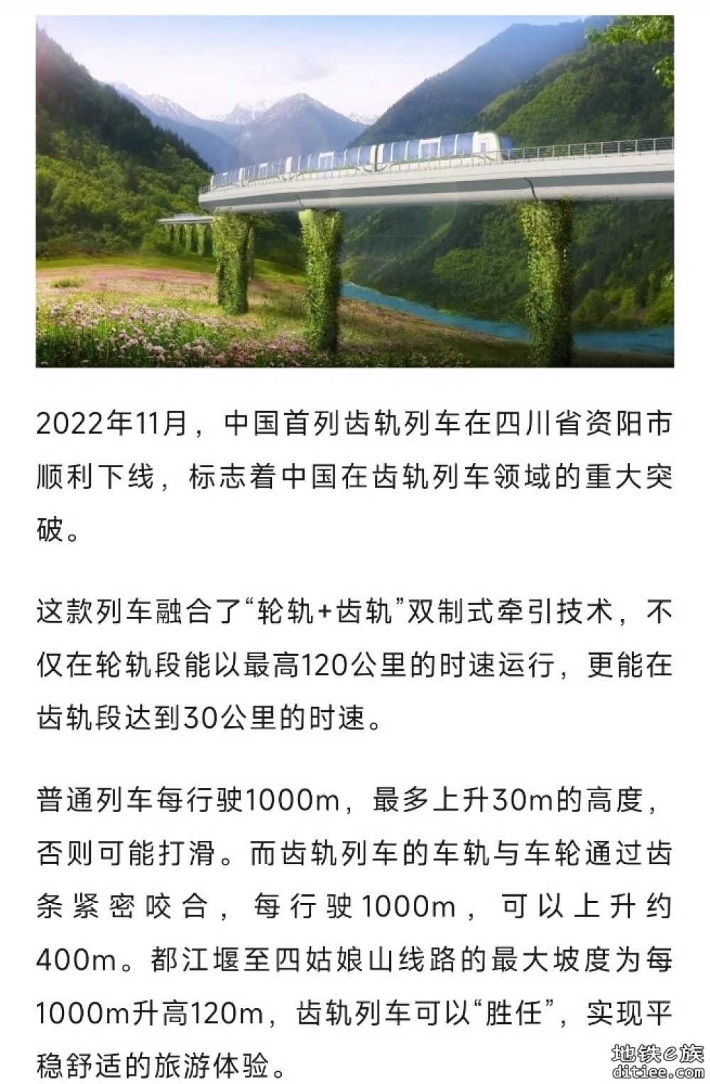 全国首条“齿轨”铁路，明年有望开通