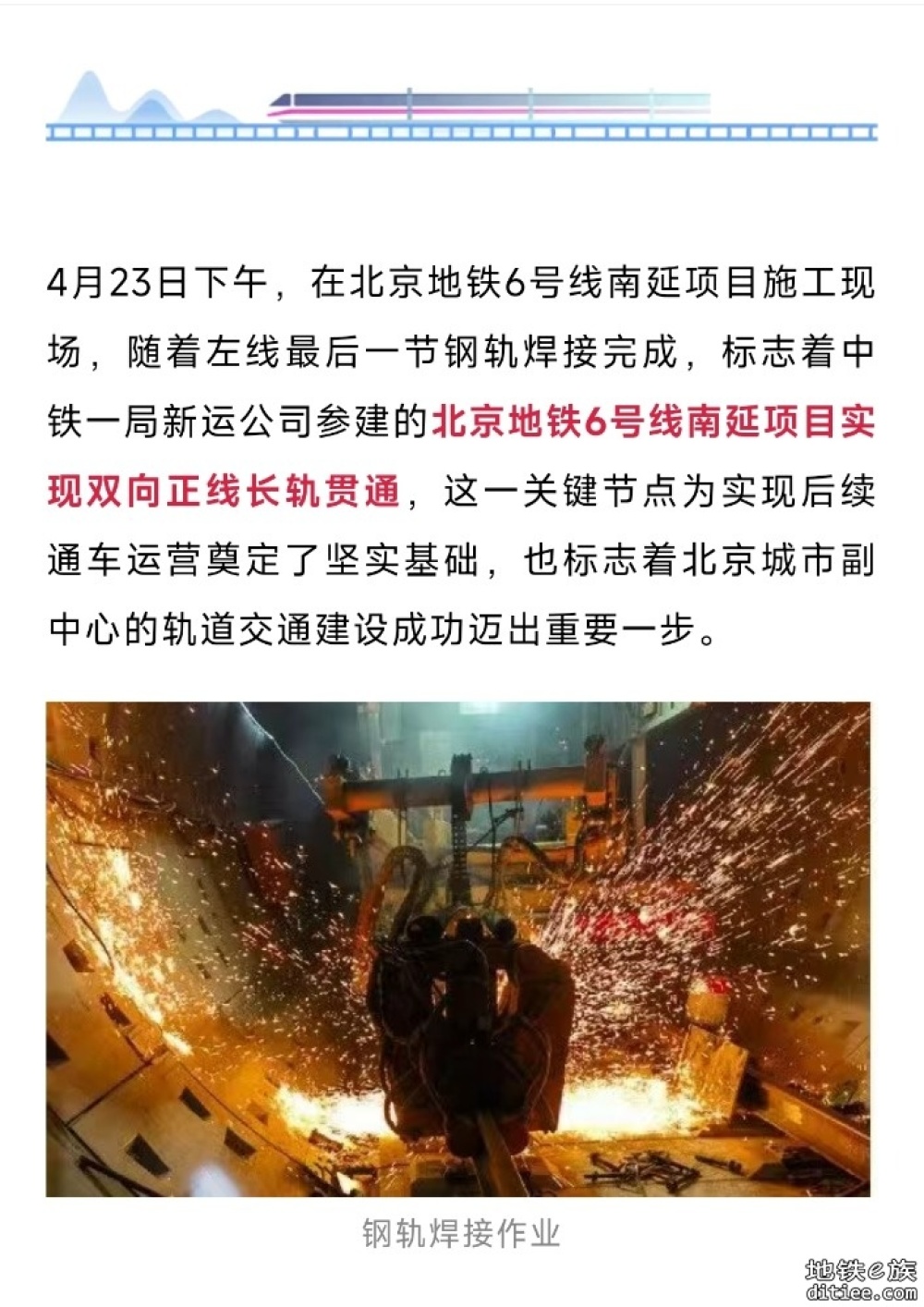 长轨贯通！北京地铁6号线南延，距年内开通又近一步