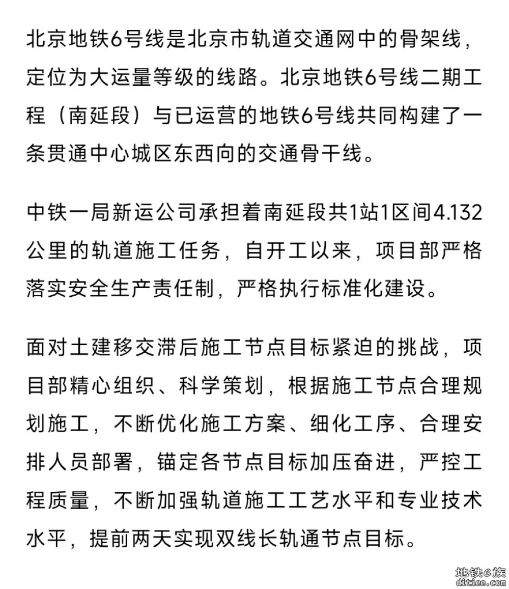 长轨贯通！北京地铁6号线南延，距年内开通又近一步